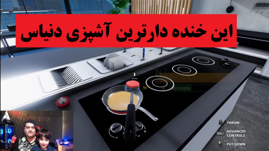 بازی شبیه ساز آشپزی این قسمت همبرگرد