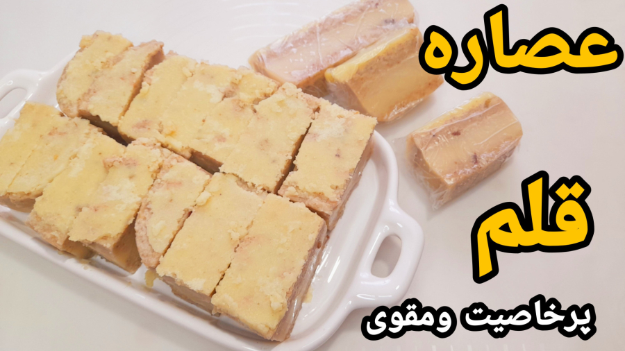 آموزش پخت و عصاره گیری قلم (قلم گوساله) مرحله به مرحله باتمام نکات