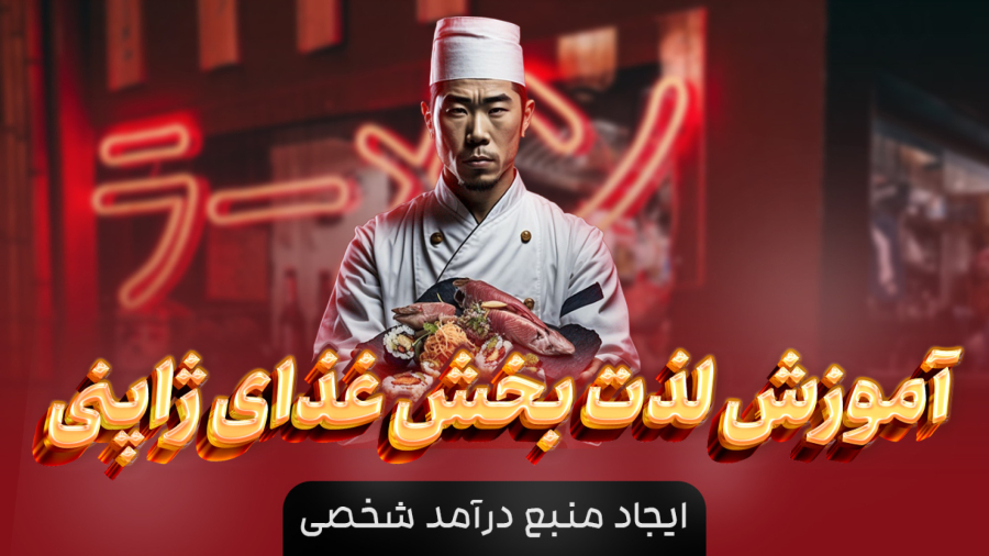 Muma SushiCraft: هنر شگفت‌انگیز سوشی‌سازی و غذاهای ژاپنی