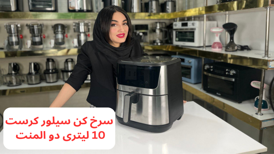 سرخ کن سیلور کرست 10 لیتری دو المنت