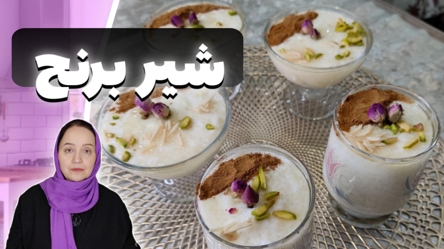 شیر برنج | طرز تهیه شیر برنج ساده و فوری