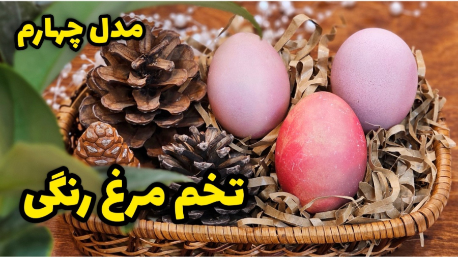 آموزش جذاب رنگ کردن تخم مرغ هفت سین / تخم مرغ رنگی