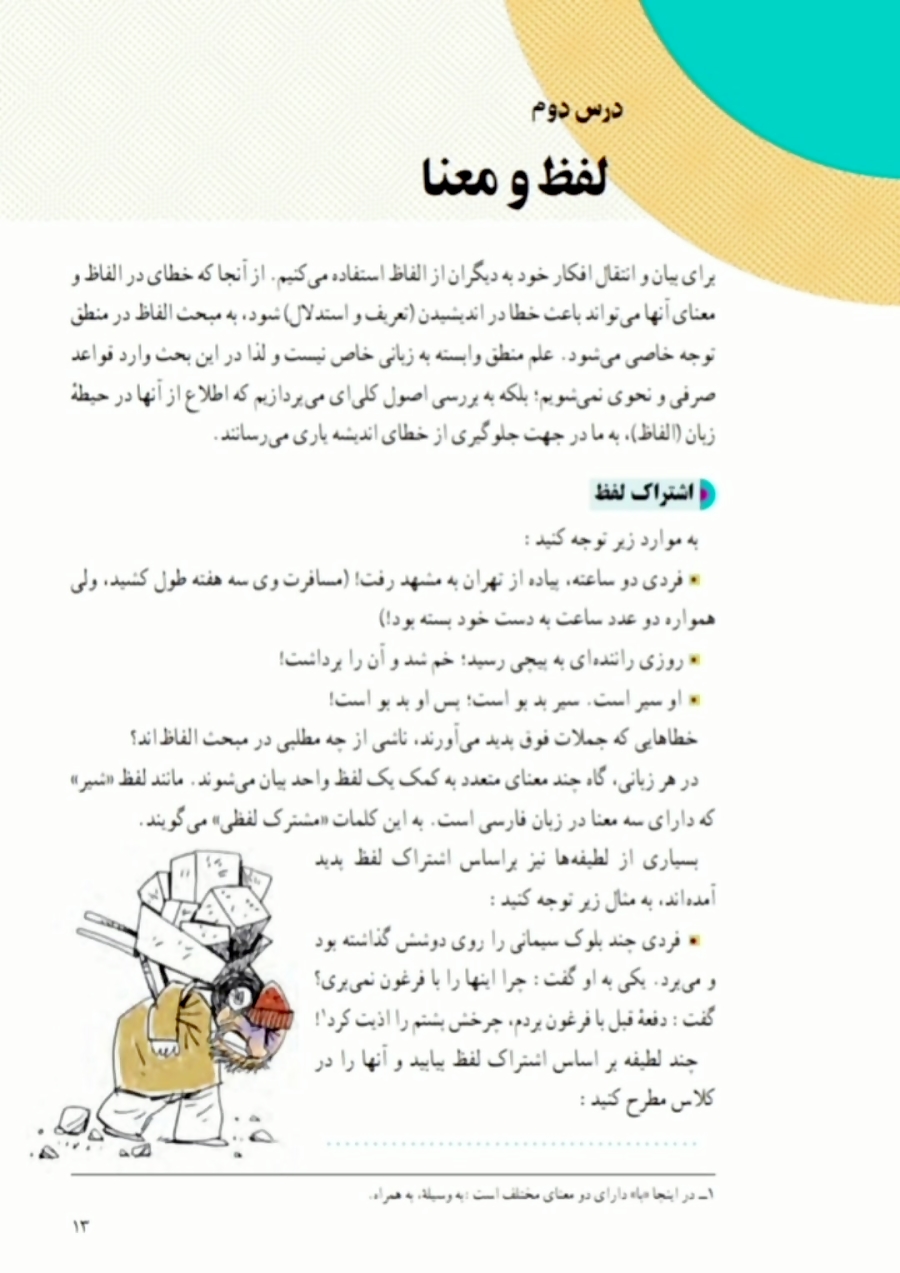 درس دوم منطق دهم انسانی