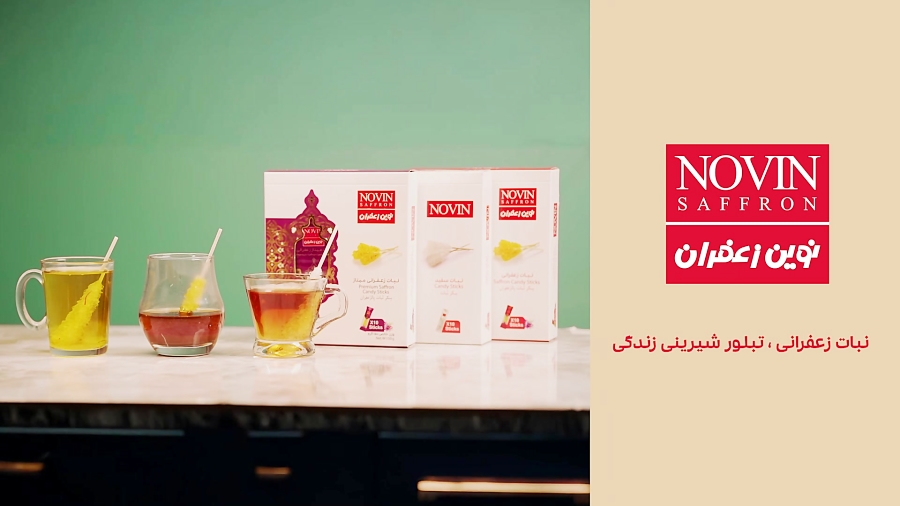 نبات زعفرانی نوین زعفران، تبلور شیرینی زندگی