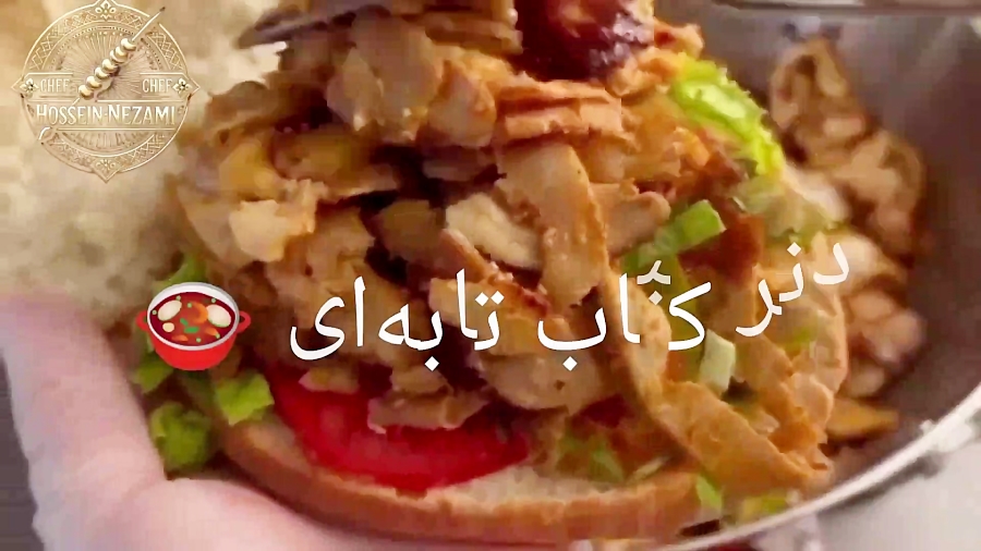 دنر کباب تابه‌ای آشپزایرانی۱