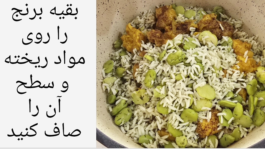 باقالی پلو با جوجه