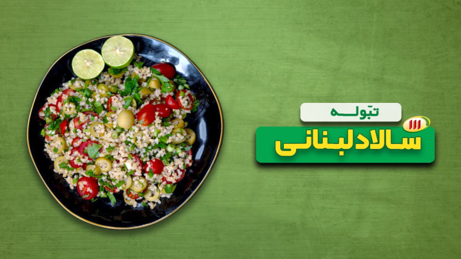 سالاد رژیمی فوری با بلغور جودوسر، خوشمزه، گیاهی و مخصوص کاهش وزن