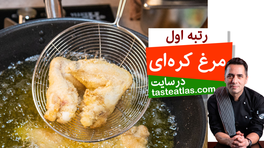 مرغ کره ای (KFC Korean Fried Chicken)