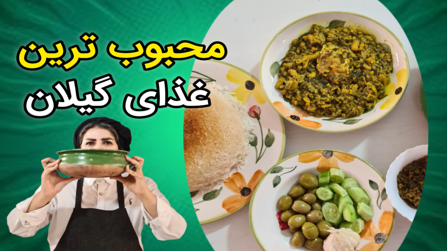 طرز تهیه باقالاقاتق گیلانی به روش سنتی | باقالا خورشت گیلان