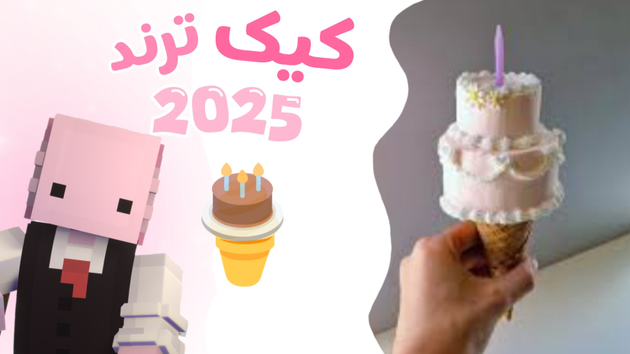 بریم کیک خوشمزه درست کنیم!