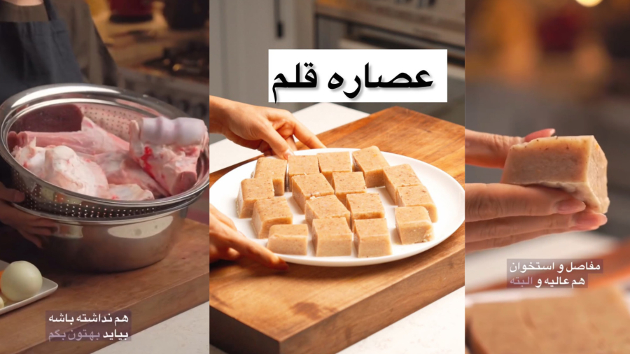 آموزش آشپزی:طرز تهیه عصاره ی قلم، جادویی وخوشمره!!آشپزی جدید