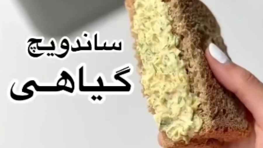 ساندویچ گیاهی خوشگل و خوشمزه برای یه دل سیر سبز!