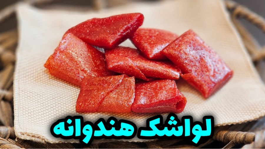 طرز تهیه لواشک خندوانه بدون فر و آفتاب / لواشک هندوانه / لواشک