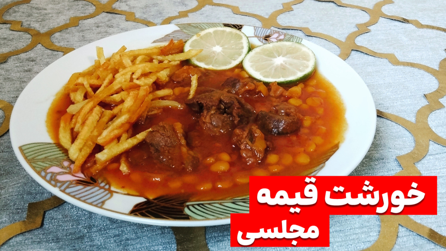 طرز تهیه قیمه/ رمز و راز قیمه مجلسی خوشمزه و خوش رنگ/قیمه مجلسی