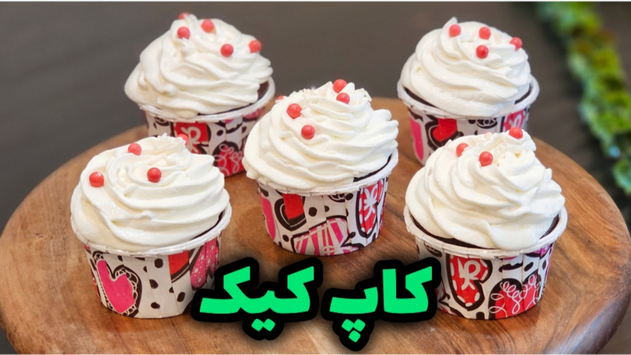طرز تهیه کاپ کیک شکلاتی خانگی مرحله به مرحله | کاپ کیک | کیک