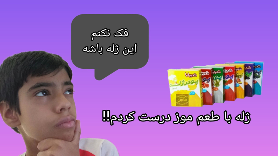 ژله با طعم موز درست کردم!!/ام کینگ/